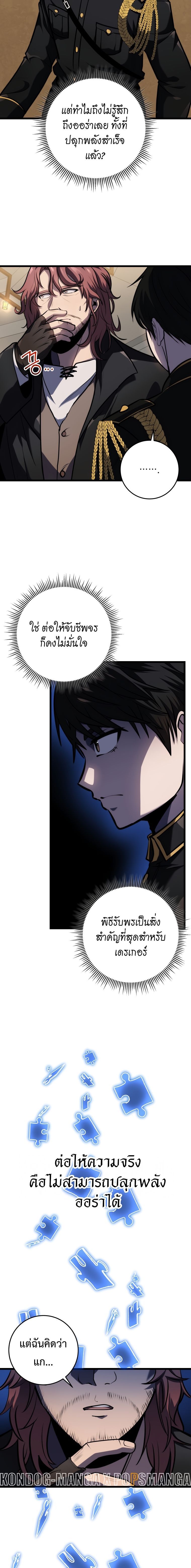 A Dragonslayer’s Peerless Regression ตอนที่ 19 6