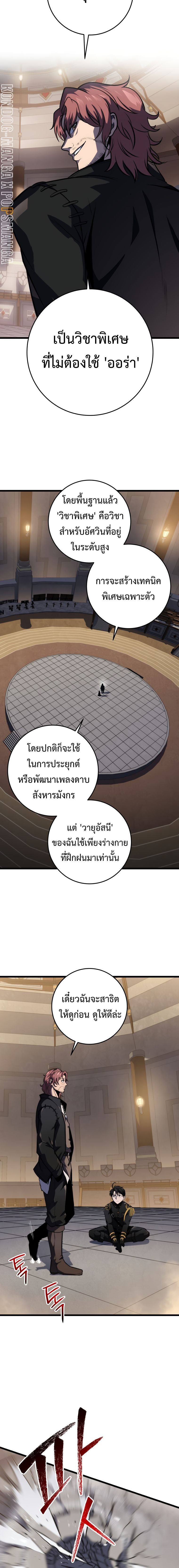 A Dragonslayer’s Peerless Regression ตอนที่ 19 10