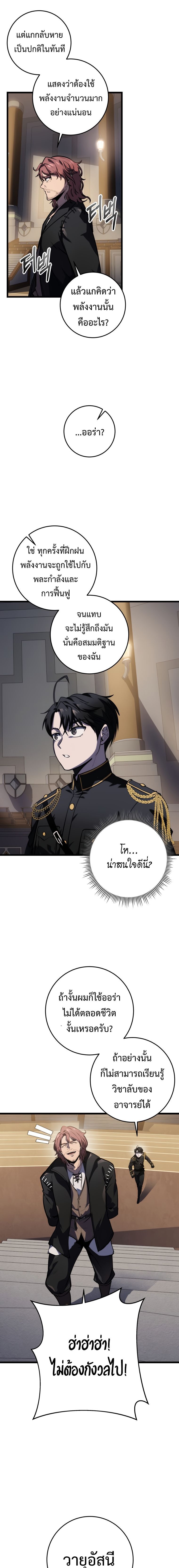 A Dragonslayer’s Peerless Regression ตอนที่ 19 9