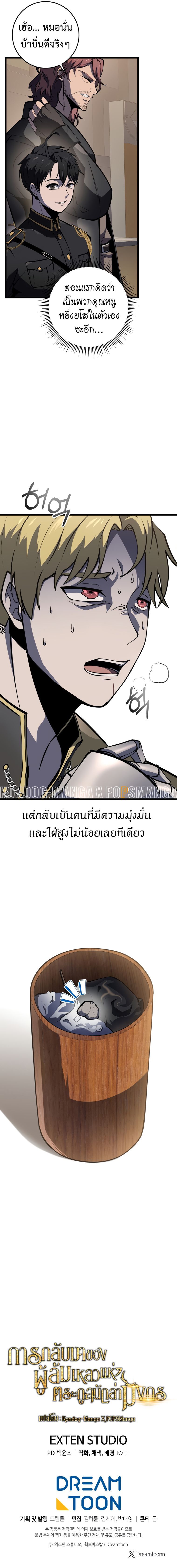 A Dragonslayer’s Peerless Regression ตอนที่ 19 23