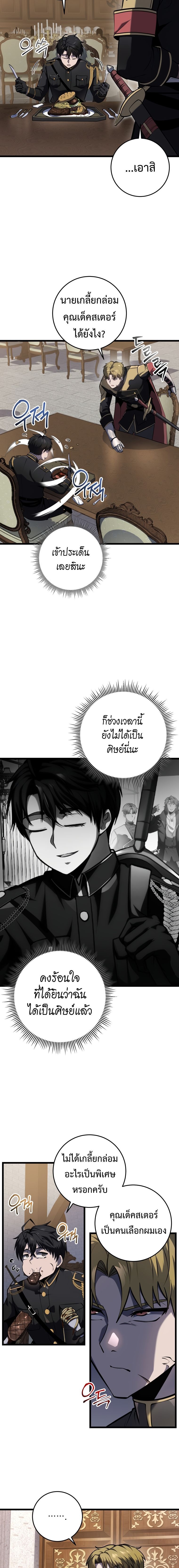 A Dragonslayer’s Peerless Regression ตอนที่ 19 18