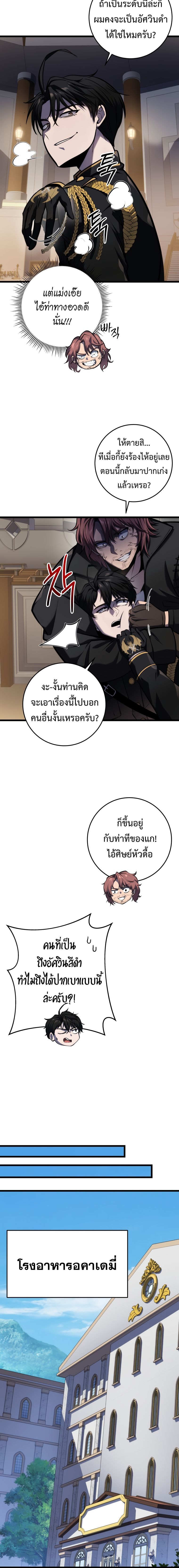 A Dragonslayer’s Peerless Regression ตอนที่ 19 16