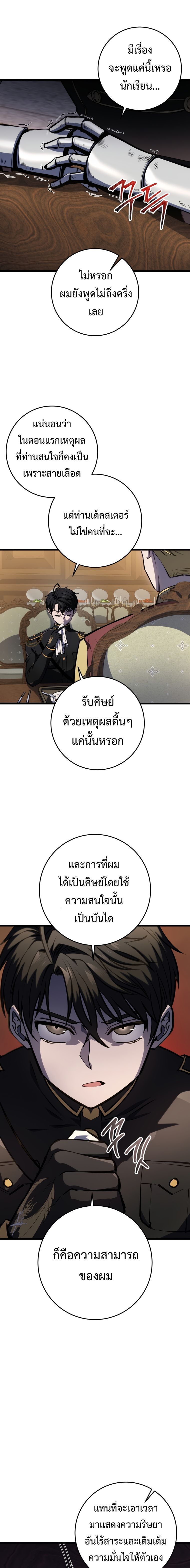 A Dragonslayer’s Peerless Regression ตอนที่ 19 20