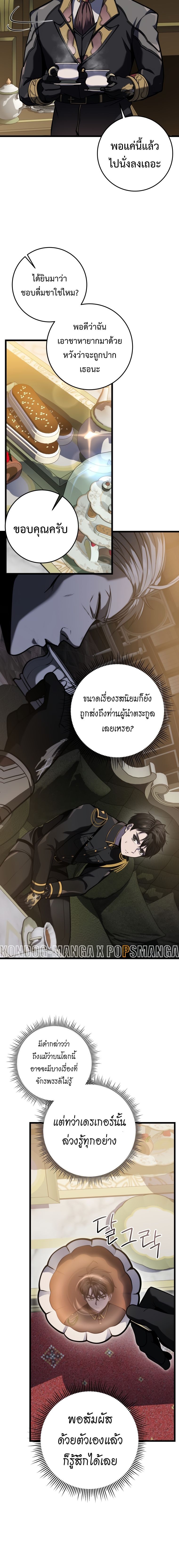 A Dragonslayer’s Peerless Regression ตอนที่ 20 12