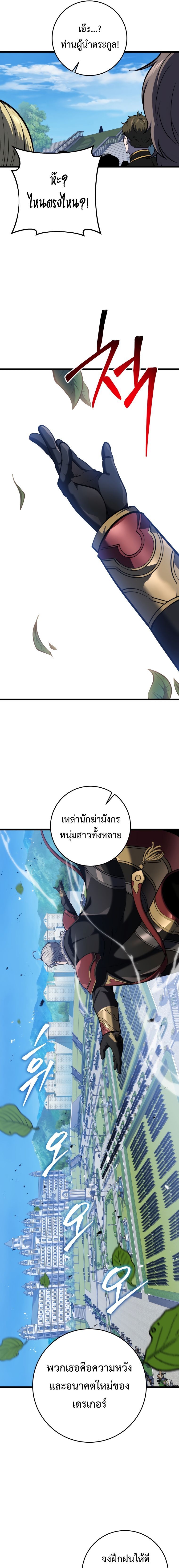 A Dragonslayer’s Peerless Regression ตอนที่ 20 8