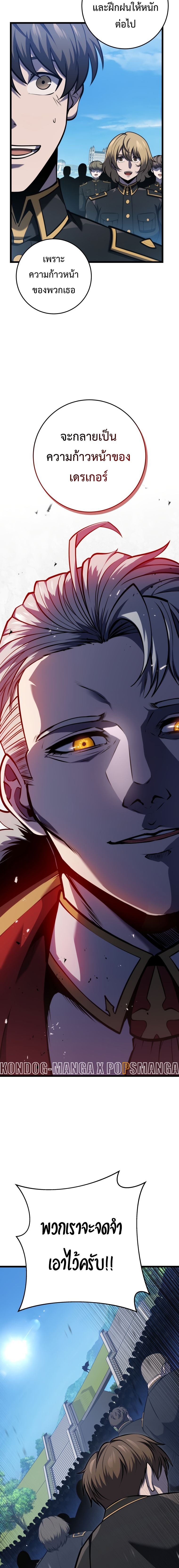 A Dragonslayer’s Peerless Regression ตอนที่ 20 9