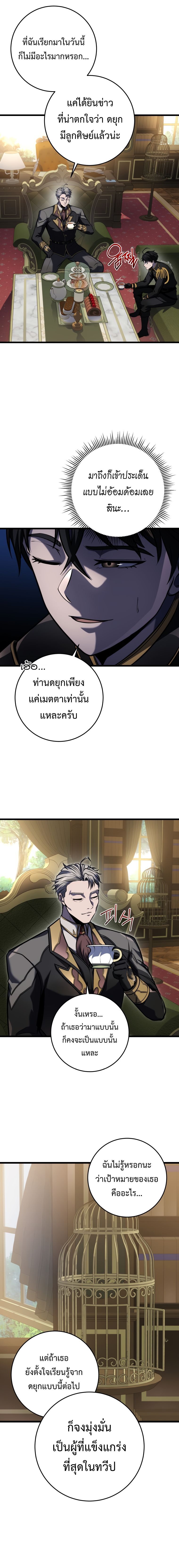 A Dragonslayer’s Peerless Regression ตอนที่ 20 13