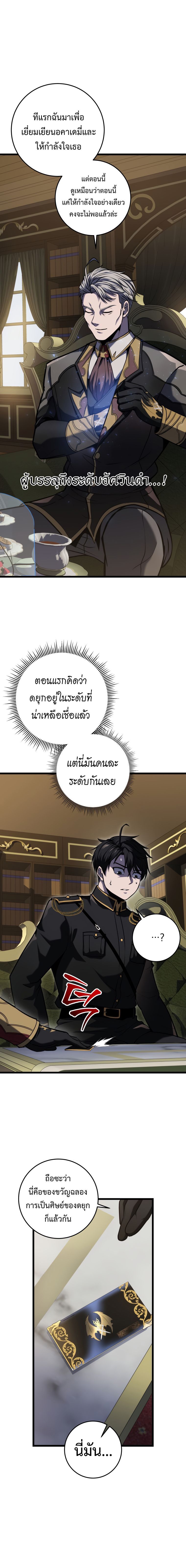 A Dragonslayer’s Peerless Regression ตอนที่ 20 19