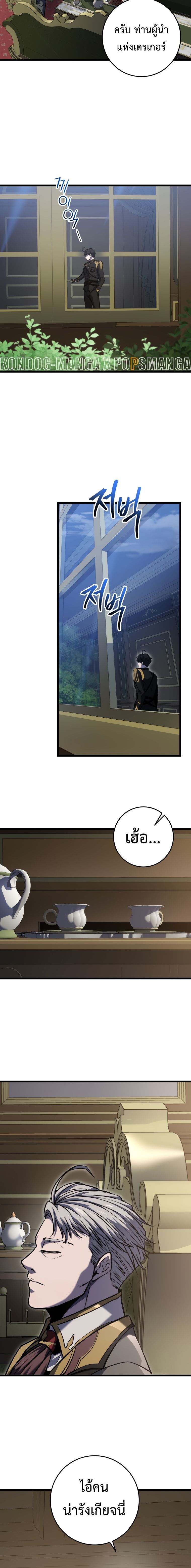 A Dragonslayer’s Peerless Regression ตอนที่ 20 22