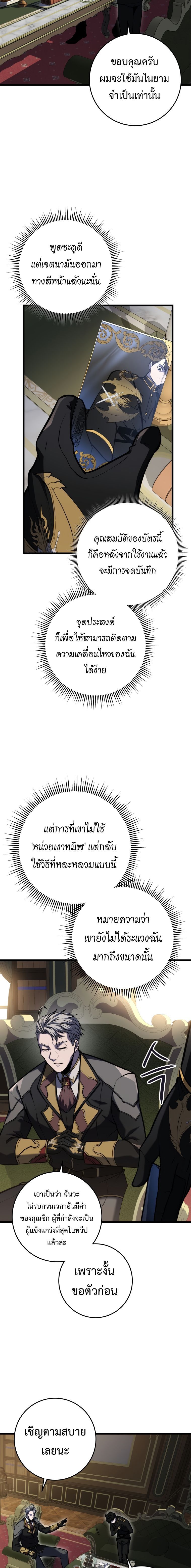 A Dragonslayer’s Peerless Regression ตอนที่ 20 21