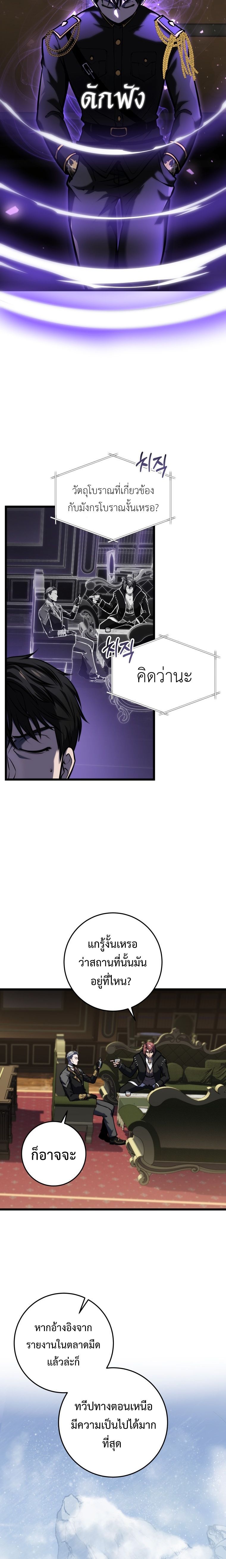 A Dragonslayer’s Peerless Regression ตอนที่ 21 3