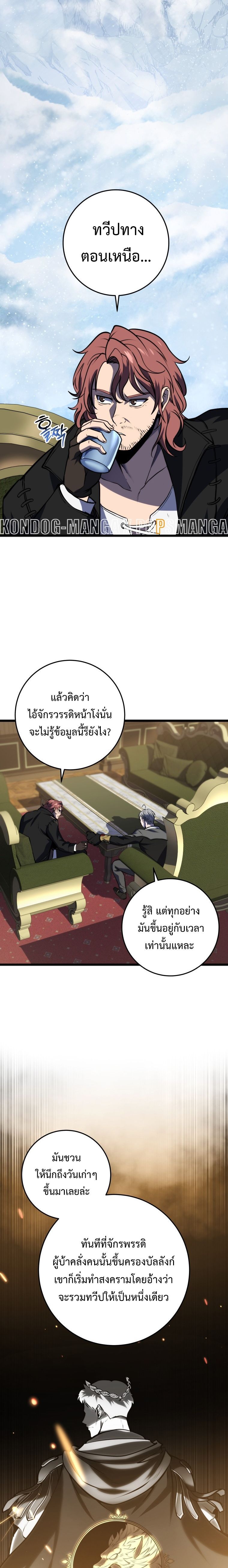 A Dragonslayer’s Peerless Regression ตอนที่ 21 4
