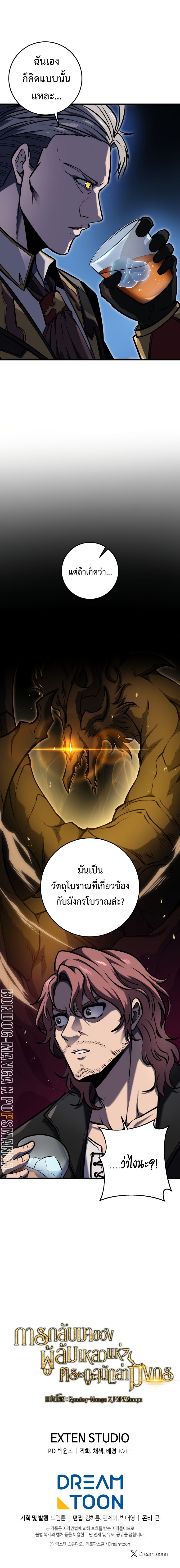 A Dragonslayer’s Peerless Regression ตอนที่ 20 26