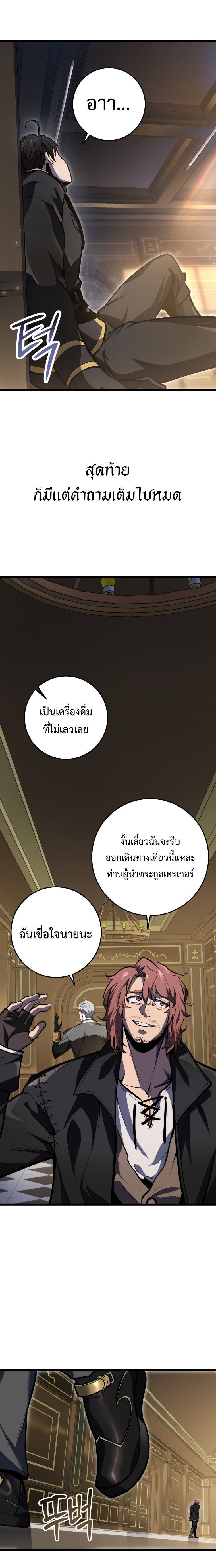 A Dragonslayer’s Peerless Regression ตอนที่ 21 10