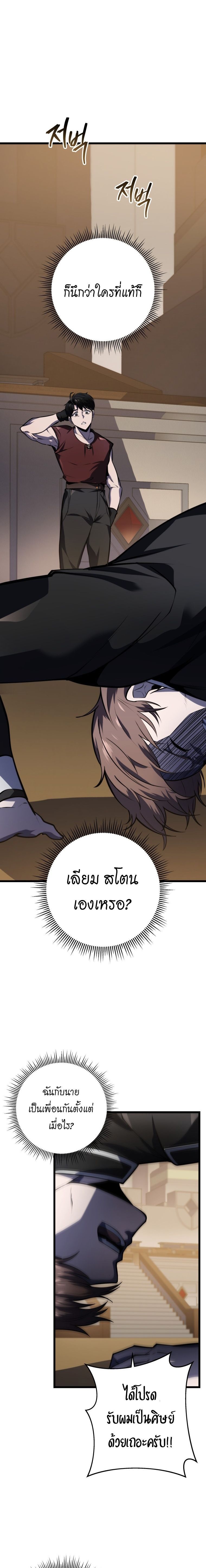 A Dragonslayer’s Peerless Regression ตอนที่ 21 15