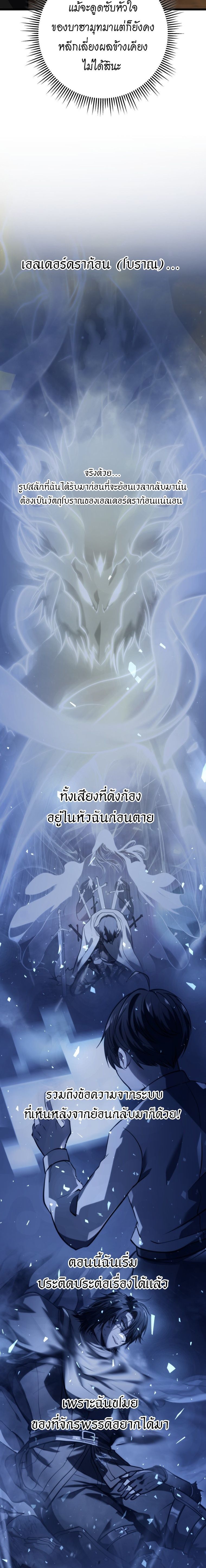 A Dragonslayer’s Peerless Regression ตอนที่ 21 8