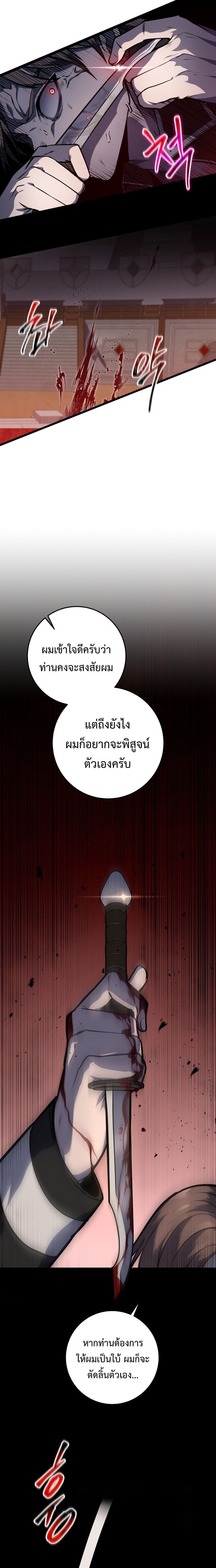 A Dragonslayer’s Peerless Regression ตอนที่ 21 20