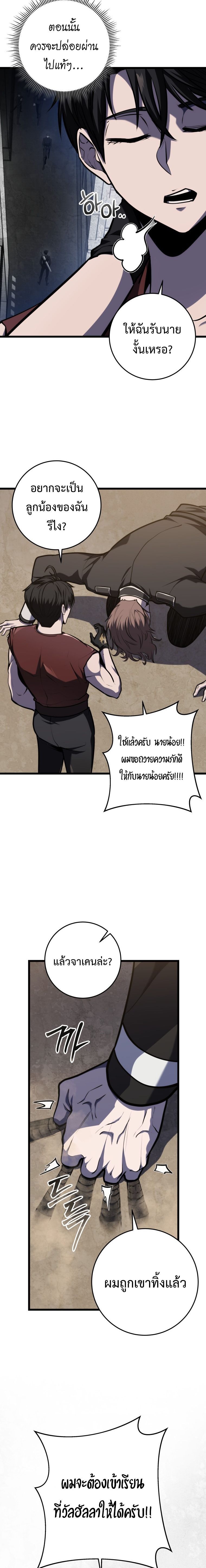A Dragonslayer’s Peerless Regression ตอนที่ 21 16