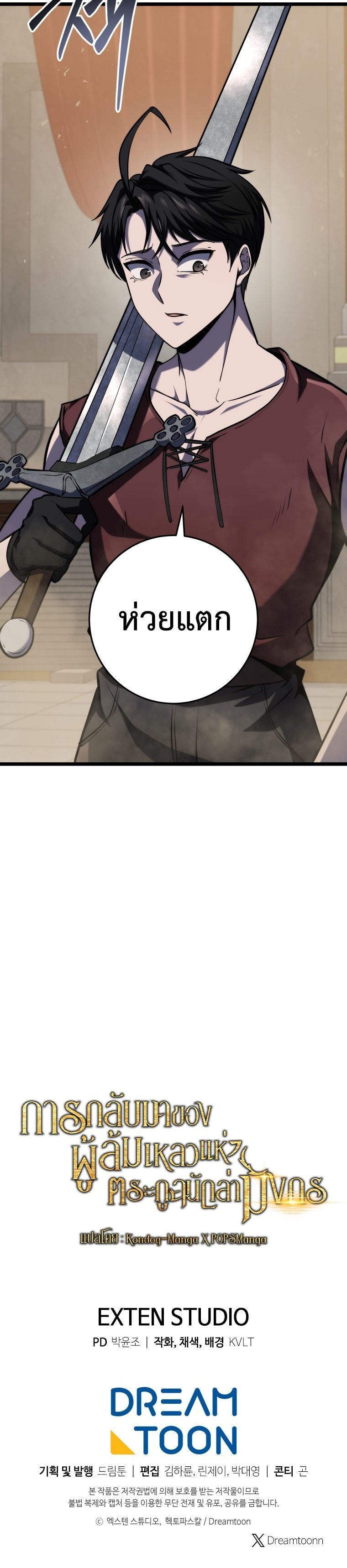 A Dragonslayer’s Peerless Regression ตอนที่ 21 33