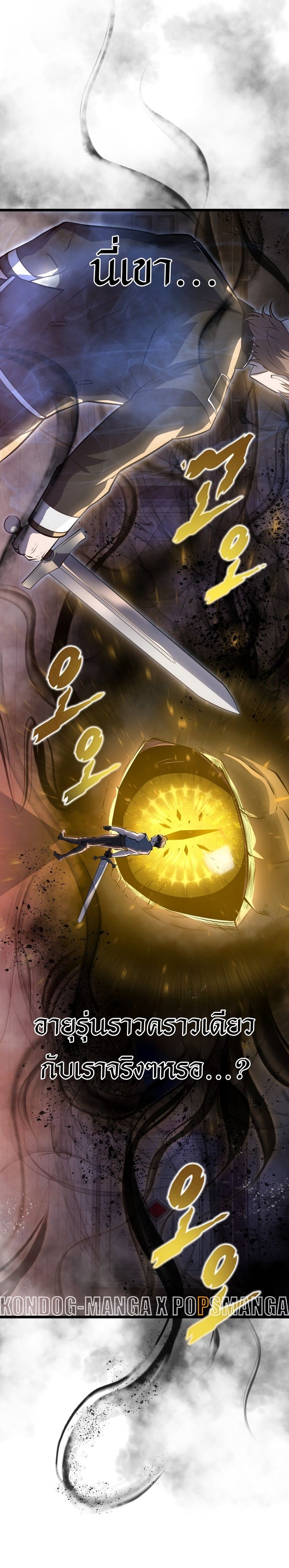 A Dragonslayer’s Peerless Regression ตอนที่ 21 27