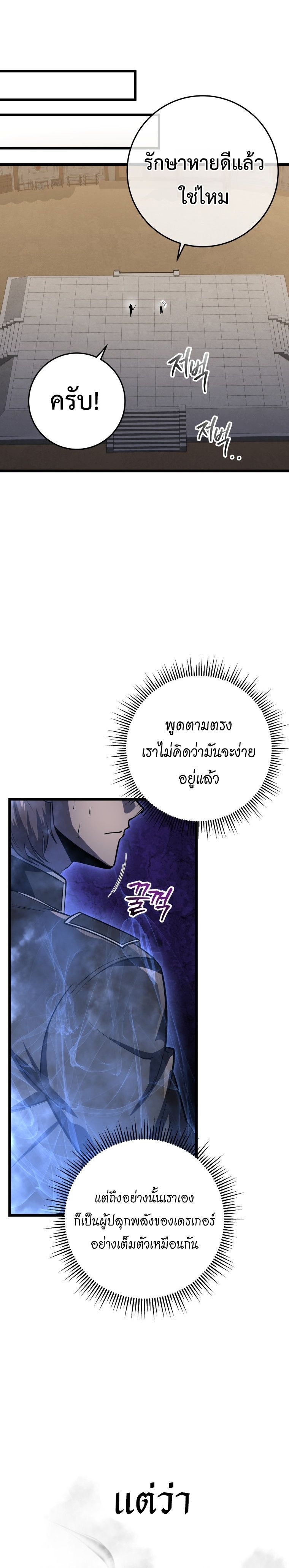 A Dragonslayer’s Peerless Regression ตอนที่ 21 26