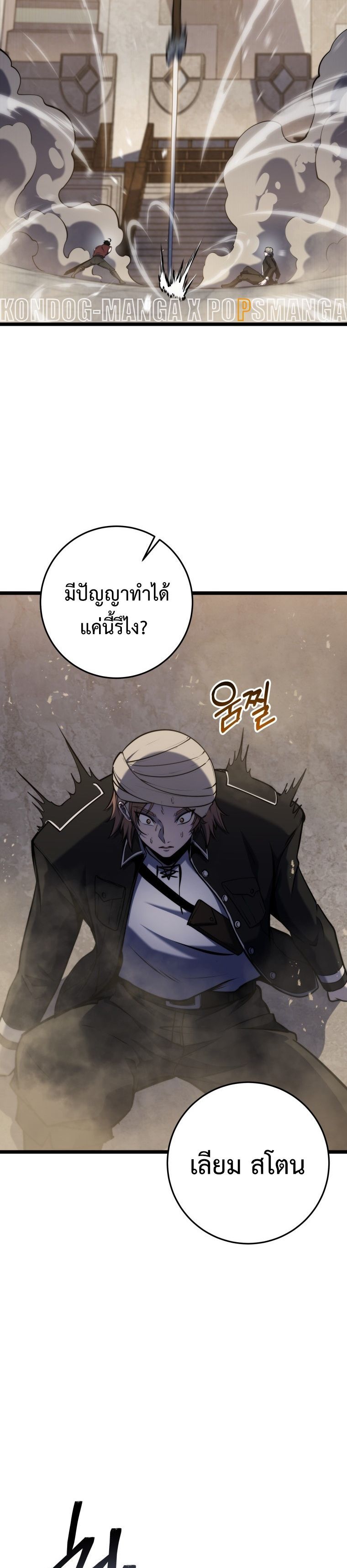 A Dragonslayer’s Peerless Regression ตอนที่ 21 32