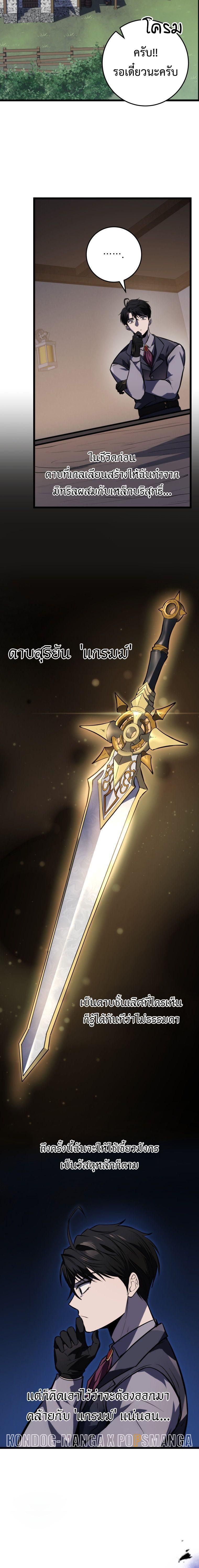 A Dragonslayer’s Peerless Regression ตอนที่ 25 16