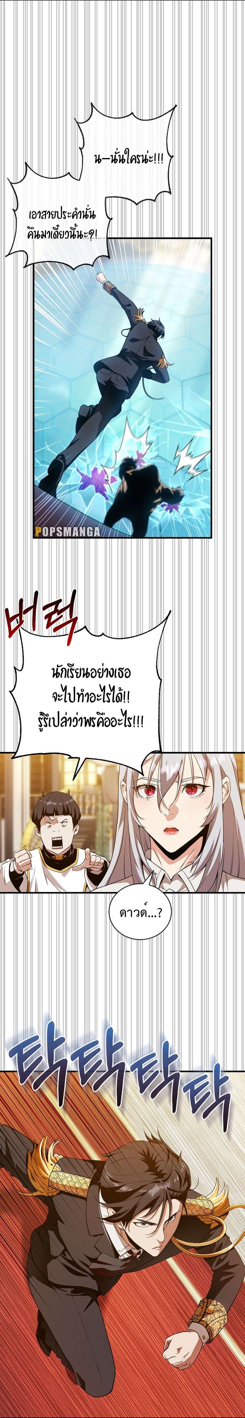 Fated to Be Loved by Villains ตอนที่ 13 5
