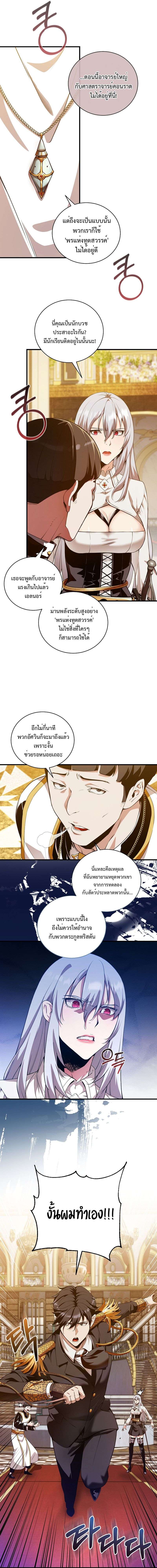 Fated to Be Loved by Villains ตอนที่ 13 4