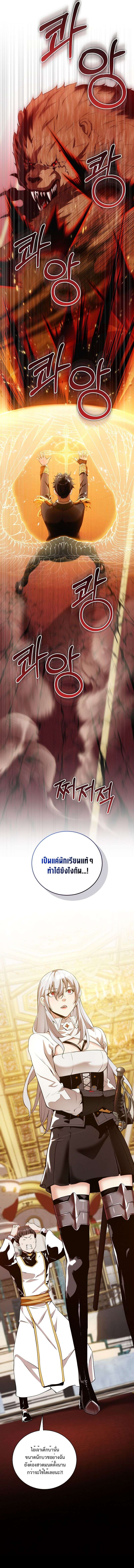 Fated to Be Loved by Villains ตอนที่ 13 8