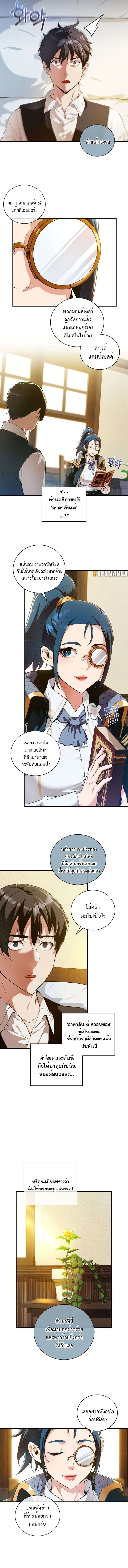 Fated to Be Loved by Villains ตอนที่ 14 7