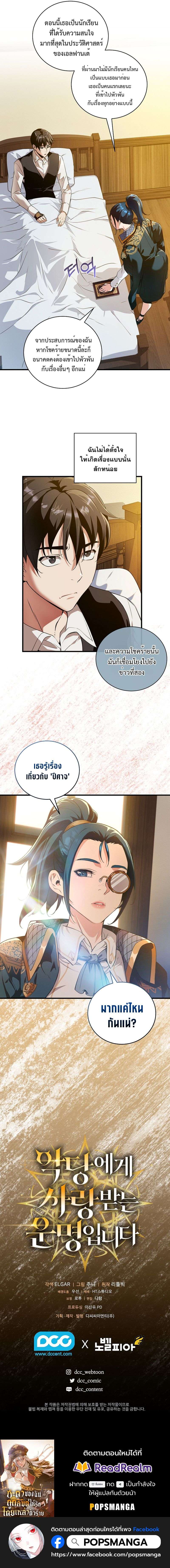 Fated to Be Loved by Villains ตอนที่ 14 8