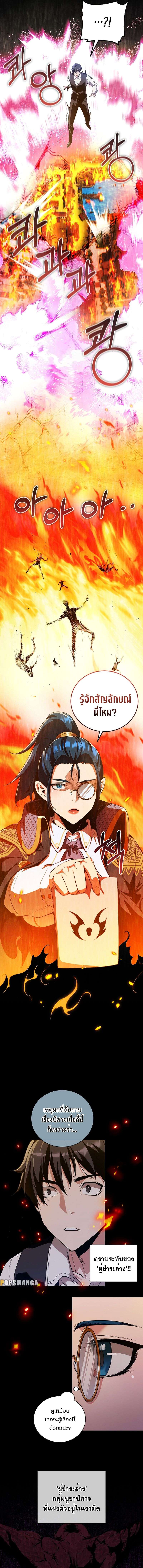 Fated to Be Loved by Villains ตอนที่ 15 5