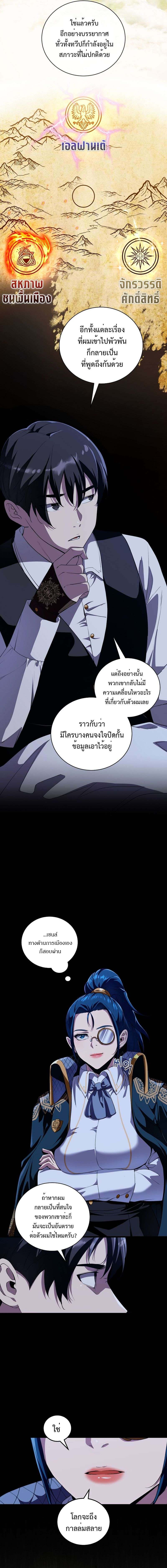 Fated to Be Loved by Villains ตอนที่ 15 4