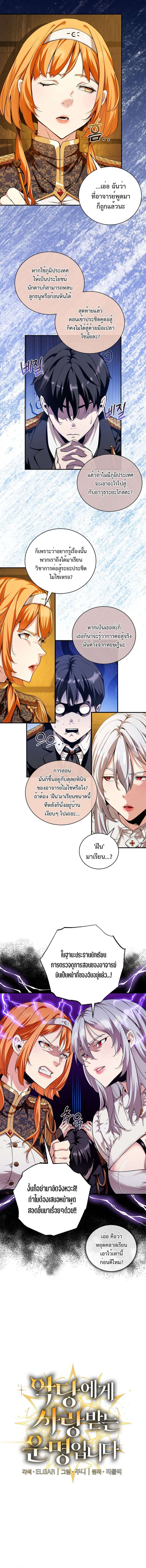 Fated to Be Loved by Villains ตอนที่ 16 2