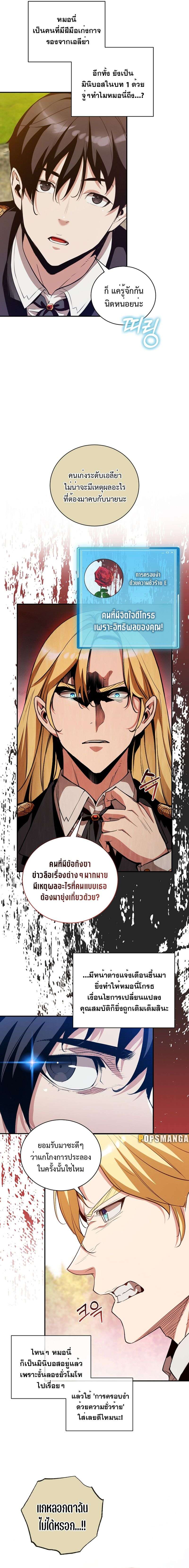 Fated to Be Loved by Villains ตอนที่ 16 9