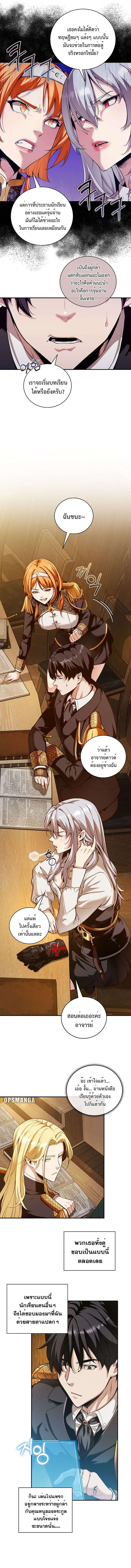 Fated to Be Loved by Villains ตอนที่ 16 3