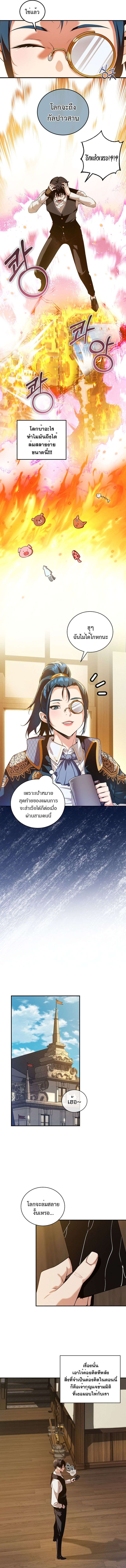 Fated to Be Loved by Villains ตอนที่ 15 8