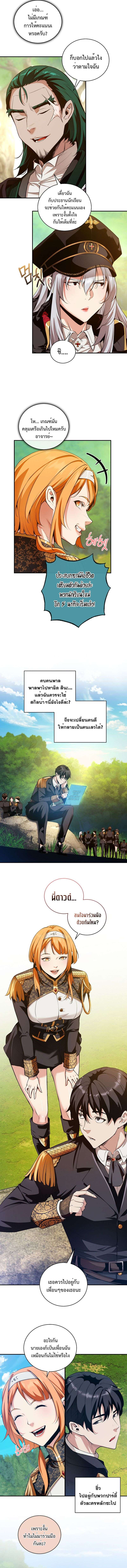 Fated to Be Loved by Villains ตอนที่ 16 6