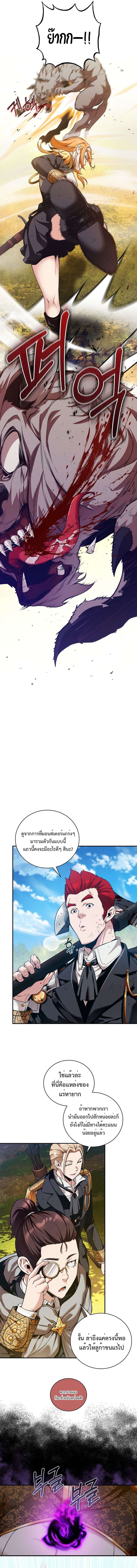Fated to Be Loved by Villains ตอนที่ 17 4