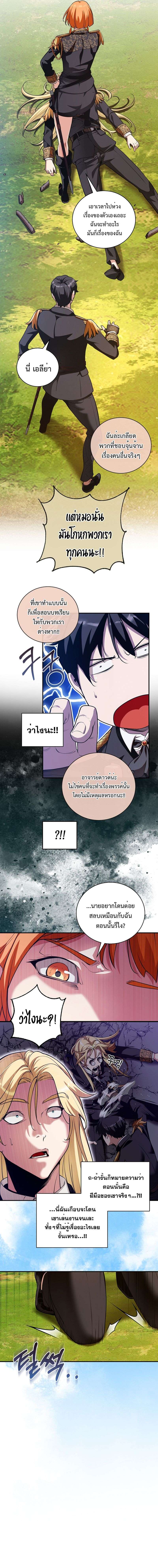 Fated to Be Loved by Villains ตอนที่ 18 3