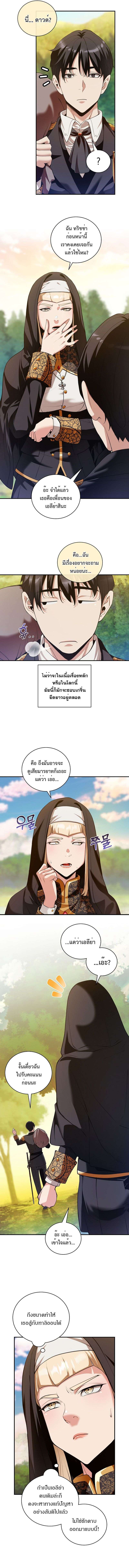 Fated to Be Loved by Villains ตอนที่ 18 5