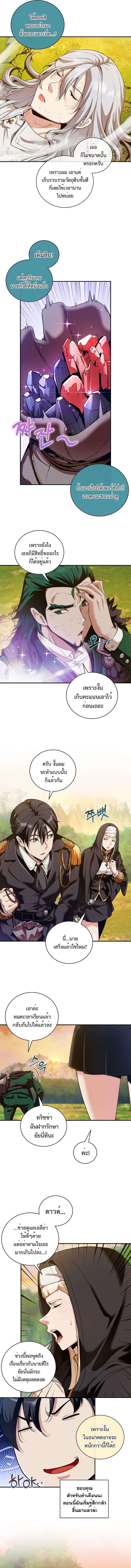 Fated to Be Loved by Villains ตอนที่ 18 7