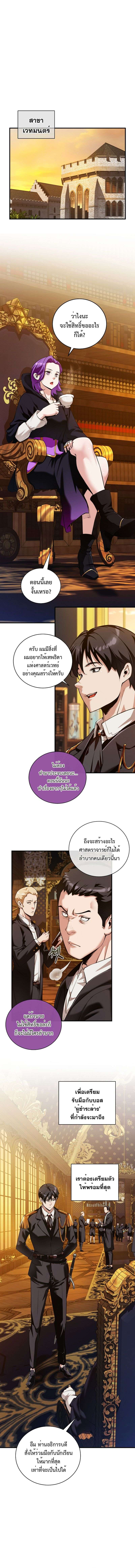 Fated to Be Loved by Villains ตอนที่ 18 9
