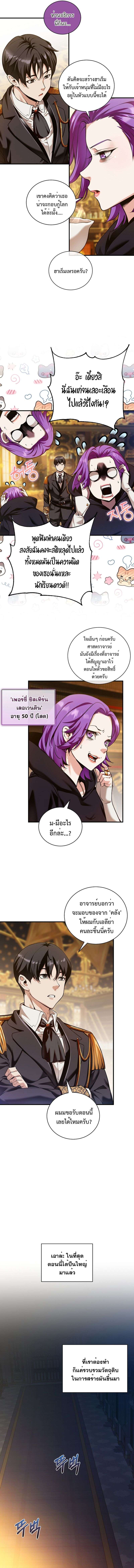 Fated to Be Loved by Villains ตอนที่ 19 3