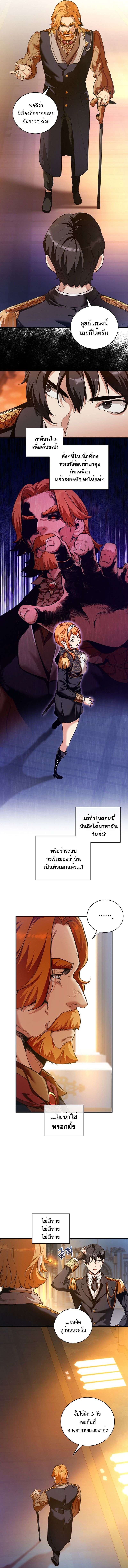 Fated to Be Loved by Villains ตอนที่ 19 6