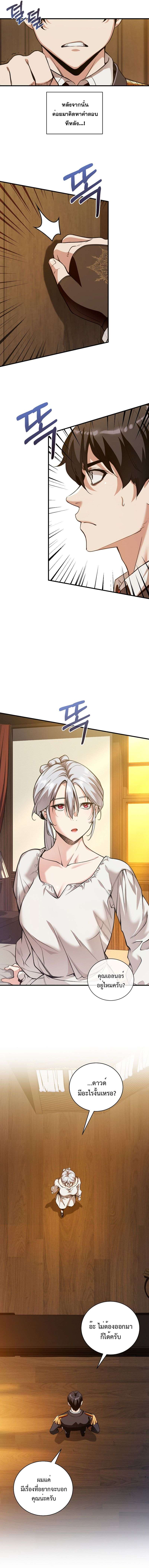 Fated to Be Loved by Villains ตอนที่ 19 9