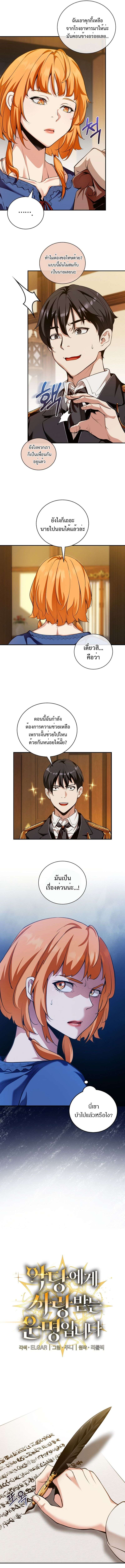 Fated to Be Loved by Villains ตอนที่ 20 4