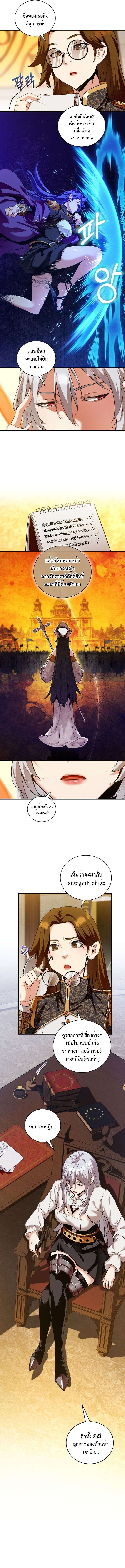 Fated to Be Loved by Villains ตอนที่ 20 6
