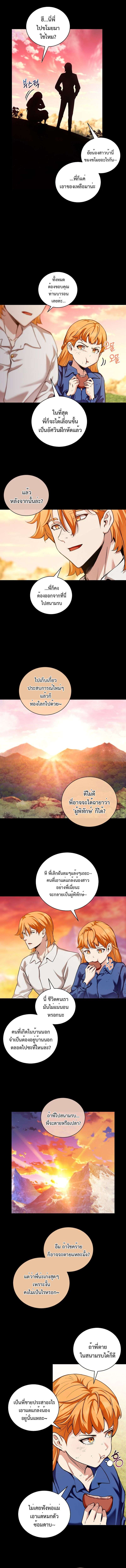 Fated to Be Loved by Villains ตอนที่ 20 2